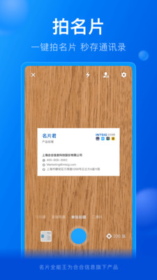 名片全能王免费版下载