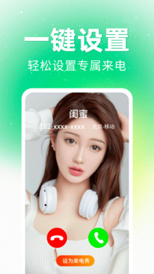 来电视频铃声来电秀
