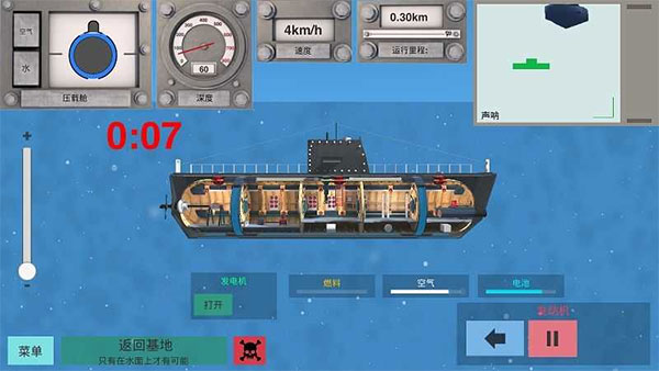 核潜艇模拟器中文版