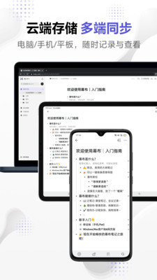幕布思维导图