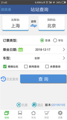 路路通app下载安装