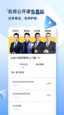 觉晓法考官方版