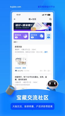 酷家乐手机版 v5.55.0官方版(图2)