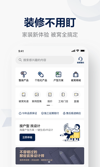 被窝家装APP