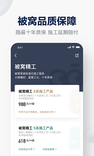 被窝家装APP