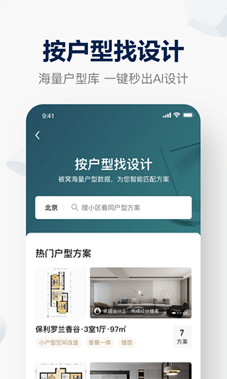 被窝家装APP