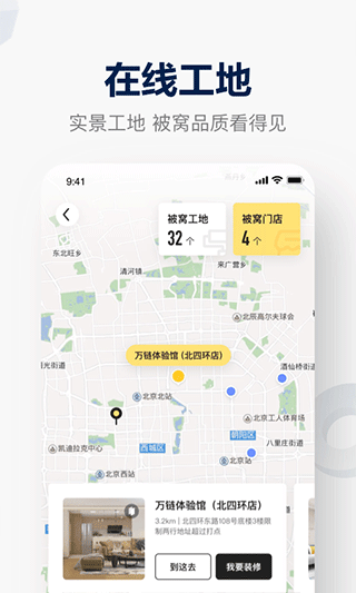 被窝家装APP