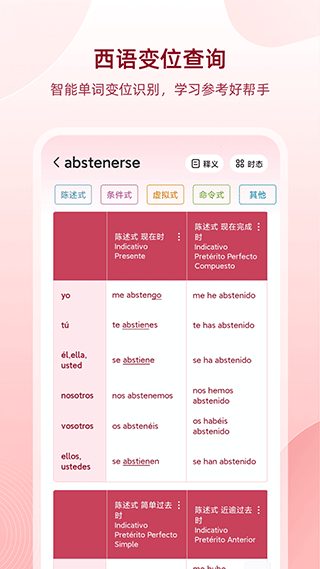 西语助手在线词典