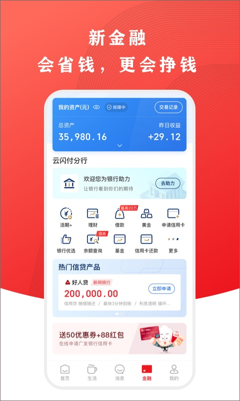 云闪付APP