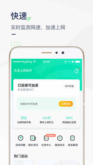 医院上网助手APP