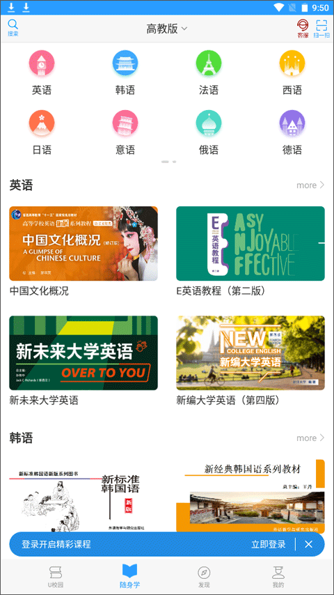 U校园APP