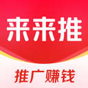 来来推APP 安卓版V4.2.0