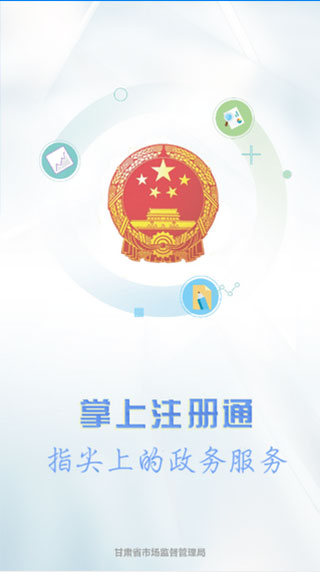甘肃掌上注册通最新版本