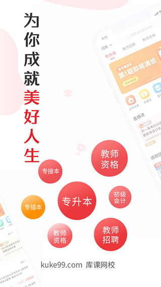 库课网校专升本
