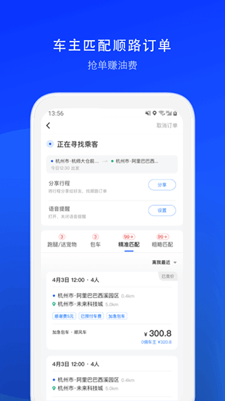 顺风车司机版APP