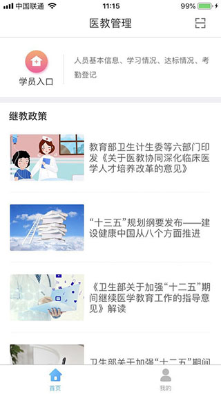 医教管理平台app