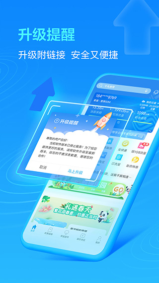 中国移动四川移动客户端