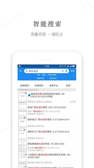 建标库APP