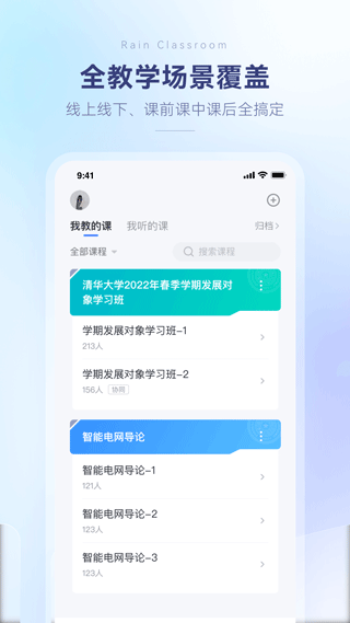 雨课堂APP