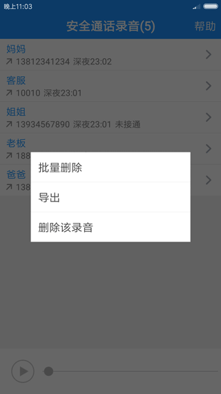 电话录音机专家APP