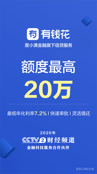 有钱花APP
