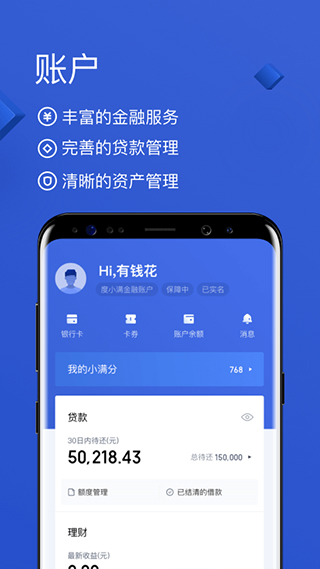 有钱花APP