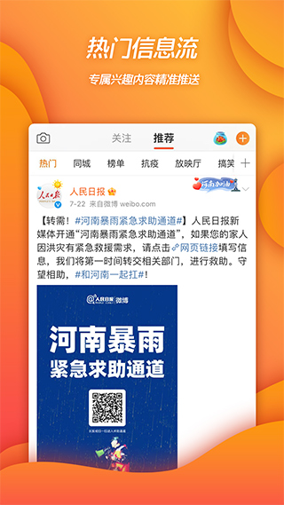 微博移动版APP