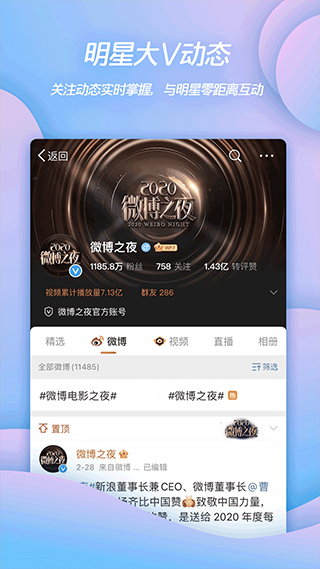 微博移动版APP