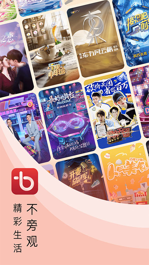 百视TV APP