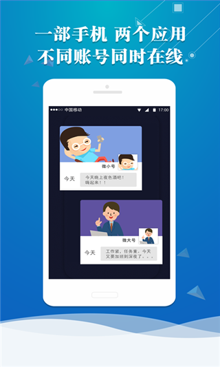 小X分身APP