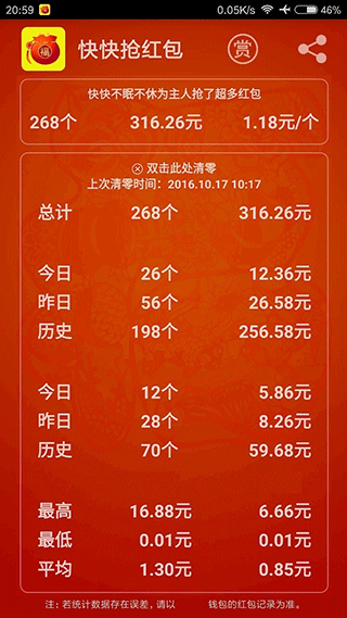 快快抢红包神器 安卓版v1.7.773