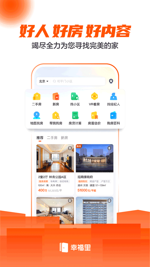 幸福里APP