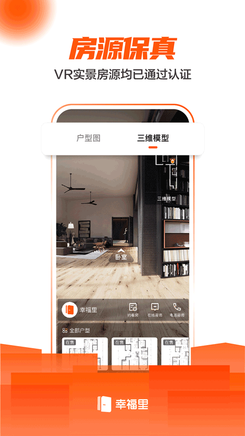 幸福里APP