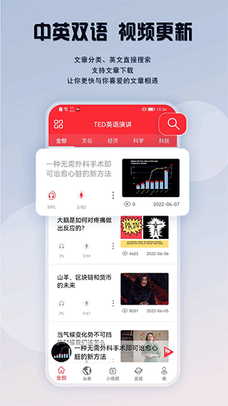 TED英语演讲APP