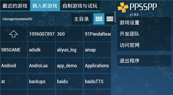 PPSSPP模拟器(PSP模拟器)