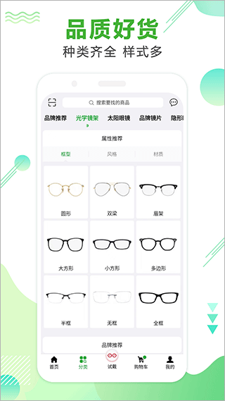 眼镜直通车APP