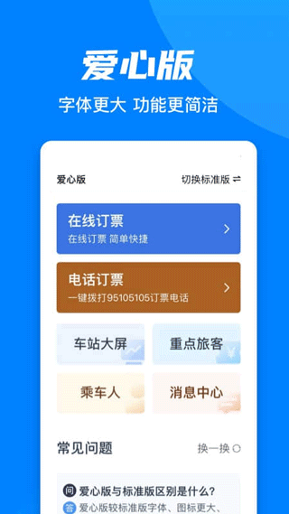 12306长途汽车票APP