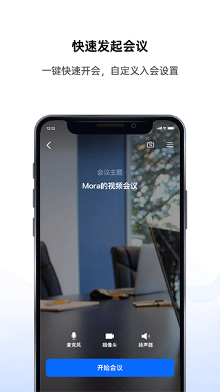 好信云会议APP
