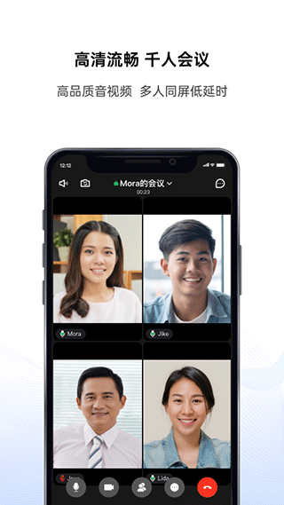 好信云会议APP