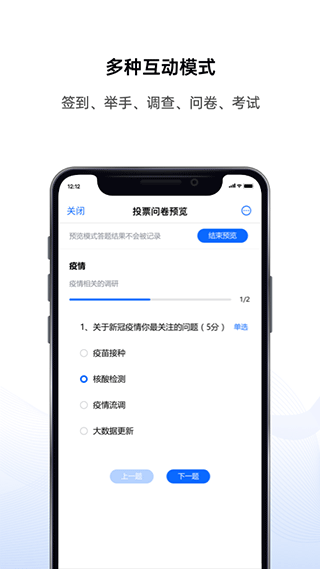 好信云会议APP