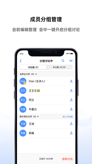 好信云会议APP