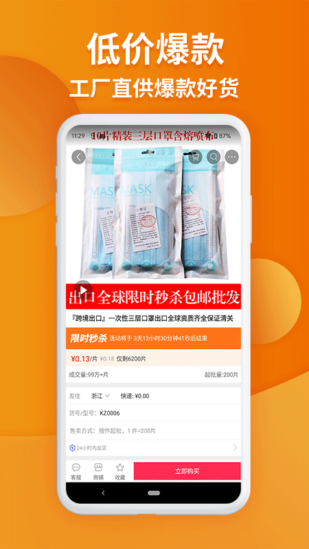 义乌购批发网APP