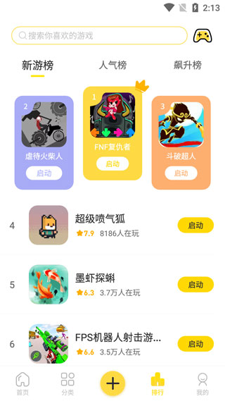 闪玩APP