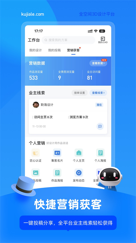 酷家乐手机版 v5.55.0官方版3