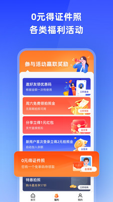 智能证件照app