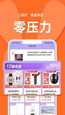 买吖分期商城