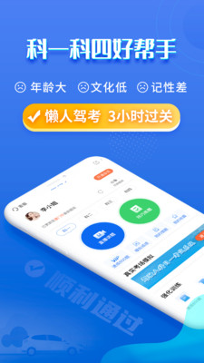 懒人驾考下载安装最新版