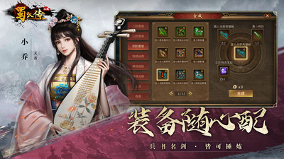 同人圣三国蜀汉传无限元宝版修改版