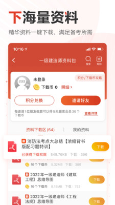 233网校手机版