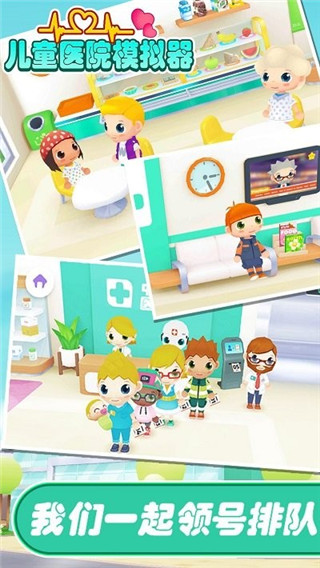 儿童医院模拟器手机版